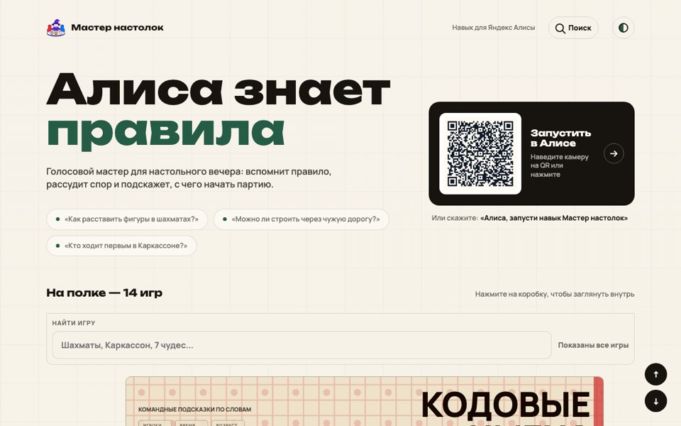 Скриншот проекта «Мастер настолок»