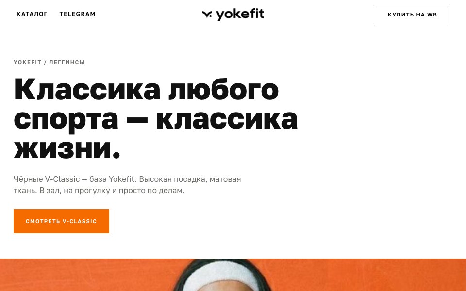 Скриншот проекта «Yokefit»